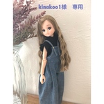kinakoo様　専用ページ