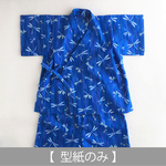 甚平／80-130サイズ（型紙のみ）SET-2213