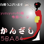 【yuzuyuzu86様専用ページ】かんざし「三味線」茶オリジナル