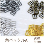 角バックルA 内径4mm 10個
