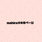 専用ページ