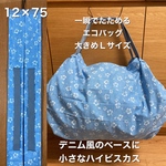 送料込み　一瞬でたためるエコバッグ　大きめLサイズ　デニム風ベースに小さなハイビスカス柄