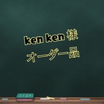 ◎ken ken様専用◎ ループ付きものさしケース（ラクガキ宇宙）