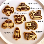 【着色料不使用】【6枚セット】ココアアイシングのミニサイズ乗り物クッキー