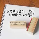 J-170 お名前の記入をお願いします