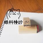 J-183 眼科検診