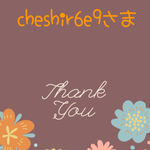 cheshir6e9さま専用