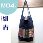 M04.紺青 KONJO（リメイクバッグ）