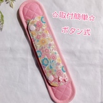  《受注制作》花柄ピンク 水筒肩紐カバー 肩当て スナップボタン 開閉式 ショルダーベルトカバー ロング 肩ベルト 女の子