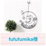 fufufumika様