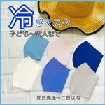 割引き先行予約／COOL Max／即日発送／カラー選択【接触冷感COOLMax夏用マスク】縫製のプロが作った／ワイヤー入り／送料込み／冷／涼しい