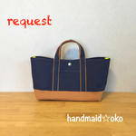 【h様専用】帆布トートバッグ横長S  no.3再販リクエスト