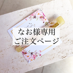 お客さま専用ご注文ページ