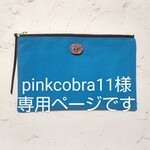 倉敷帆布×信楽ボタン フラットポーチ(コバルトブルー)