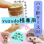 yuzudo様専用