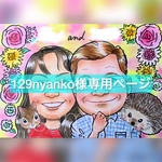 似顔絵【ファミリー・記念日プレゼント・お祝い・結婚祝い・退職祝い・結婚記念日・ウェルカムボード】オーダーメイド