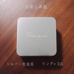 お楽しみ缶　シルバー色金具リング3点