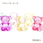 24個｜くま｜テディベア｜ミックスカラー｜アクリルビーズ
