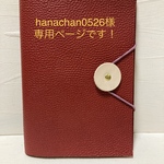 hanachan0526様専用ページです！　A5ノートカバー3冊セット