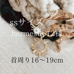ssサイズとSサイズhermes0612様専用ページ