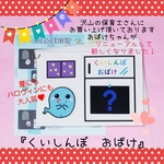 新年度応援★400個達成❤️NEW❤️動く仕掛けがたーくさん『くいしんぼおばけ』ソングパネル
