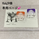 ✿ リング ✿ fkkj9様　専用ページ💕