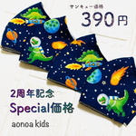 【熱中症対策に】夏用！宇宙恐竜マスク☆蒸れない！快適メッシュマスク　子供用　3〜15歳用　男の子　キッズ　練習用にも♡送料無料《aonoa kids》