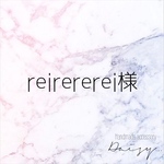 reirererei様 追加分