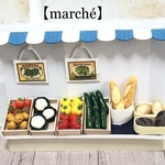 ミニチュア雑貨【マルシェ】