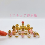 送料無料 ミニチュア 香水瓶 ハンドメイド 12個セット No.16