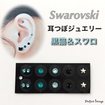 耳つぼジュエリーシール 黒猫＆スワロ ブルージルコン（10粒）