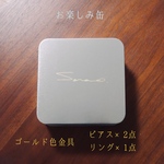 お楽しみ缶　ゴールド色金具ピアス2点リング1点