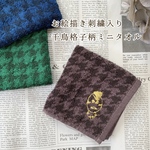 《お絵描き刺繍入り》千鳥格子柄ミニタオル　父の日/母の日/敬老の日/ギフト/プレゼント/刺繍/お絵描き/子供の絵/似顔絵/