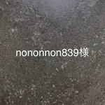 nononnon839様 