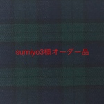 sumiyo3様オーダー品