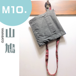 M10.山鳩 YAMABATO（リメイクバッグ）