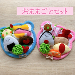 フェルトおままごとセット