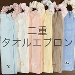 送料無料【国産Ｗガーゼ使用】６枚セット＊首回りふわふわ二重タオルエプロン《ネームタグ》