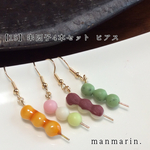 4本串団子セット