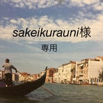 sakeikurauni様専用　カゴバック