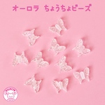 オーロラクリア ちょうちょ ビーズ  20個 ☆ハンドメイド☆パーツ☆素材☆キッズアクセサリー☆かわいい☆ゆめかわいい☆パステル☆ファンシーぷらんたん