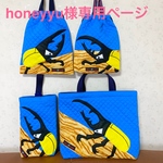 honeyyu様オーダー（ヘラクレスオオカブト入学セット）
