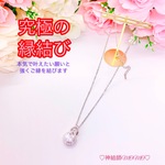 【究極】願いが叶う♡幸せに導く♡強力♡ご縁結びネックレス♡恋愛運・復縁・金運・美容運など必要に合わせて強力にご縁を結びを施し願いを叶えます♡ 