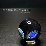 【星と鯨のコンツェルト】 直径25mm