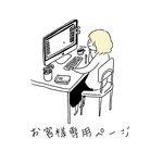 pako-pen様専用ページ
