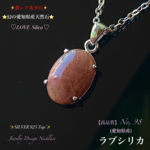 📹️動画ｱﾘ🉐特売◆幻の愛知県産天然石 【ラブシリカ】Silver.925.Top☆ジュエリー天然石ネックレス◆No.98◆1点物🎀頑張る自分へのご褒美に🎁