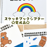 あめふりくまのこ  スケッチブックシアター A5　保育教材