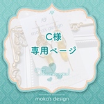 こなゆき様専用ページ｡・:＋°
