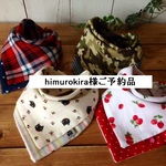 himurokira様ご予約品
