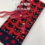 【タイムセール】4142　木綿半幅帯　猫ちゃん柄　帯締め・帯留め・帯飾り3点